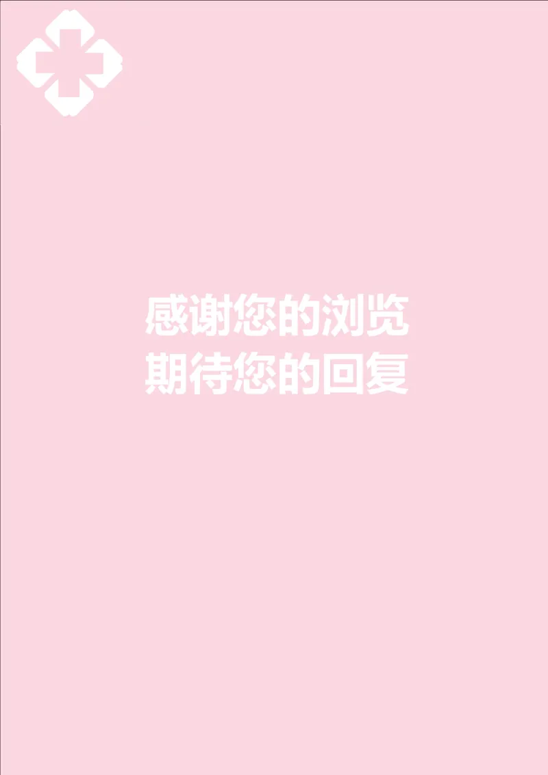 7_小升初《学生简历模板》单页+多页_行业简历_07、医护简历50款_护士简历模板27款