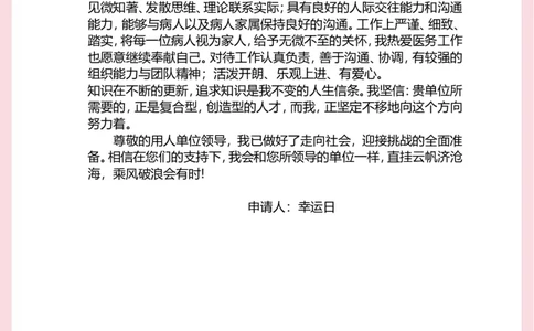 7_小升初《学生简历模板》单页+多页_行业简历_07、医护简历50款_护士简历模板27款