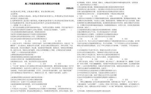 山东省枣庄市第八中学2025-2026学年高二上学期1月月考政治试题_2026年02月高二试卷_260209山东省枣庄市第八中学2025-2026学年高二上学期1月月考