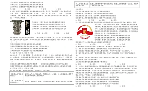 山东省枣庄市第八中学2025-2026学年高二上学期1月月考政治试题_2026年02月高二试卷_260209山东省枣庄市第八中学2025-2026学年高二上学期1月月考