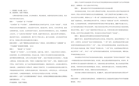 山东省枣庄市第八中学2025-2026学年高二上学期1月月考政治试题_2026年02月高二试卷_260209山东省枣庄市第八中学2025-2026学年高二上学期1月月考