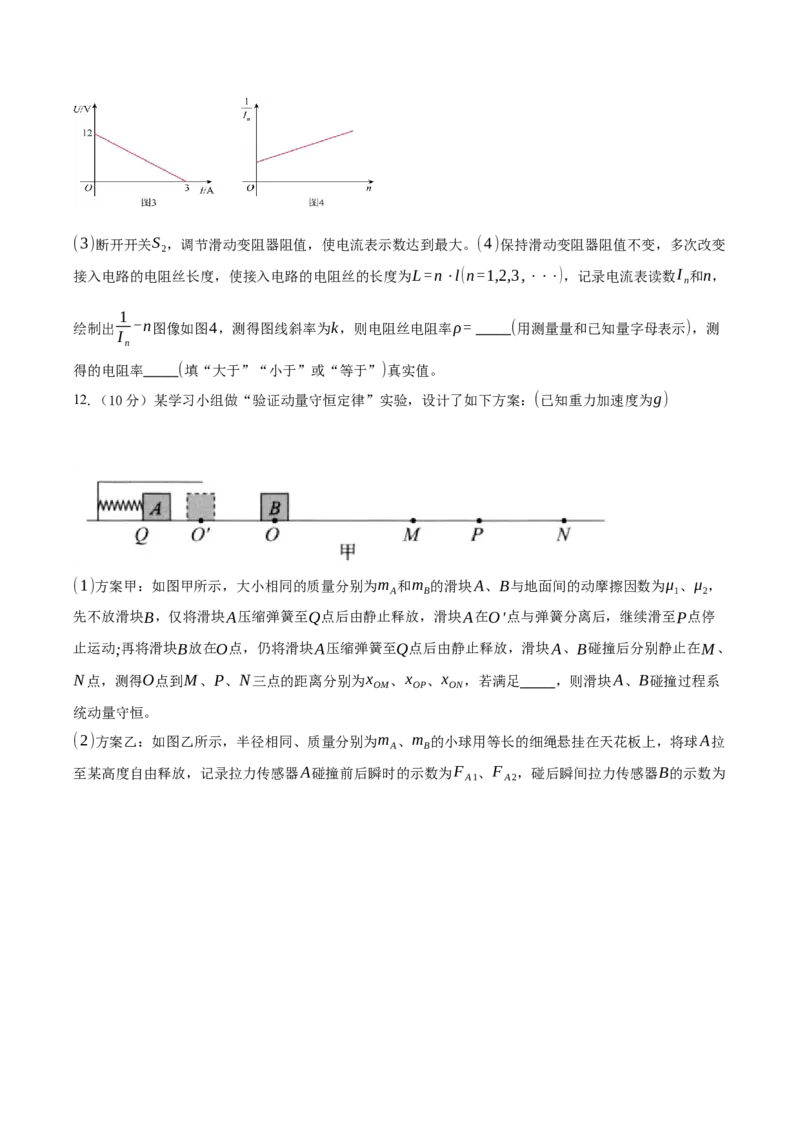 安徽省滁州市定远县育才学校2025-2026学年高二（上）1月月考物理试题（好答案）_2026年02月高二试卷_260211安徽省滁州市定远县育才学校2025-2026学年高二（上）1月月考