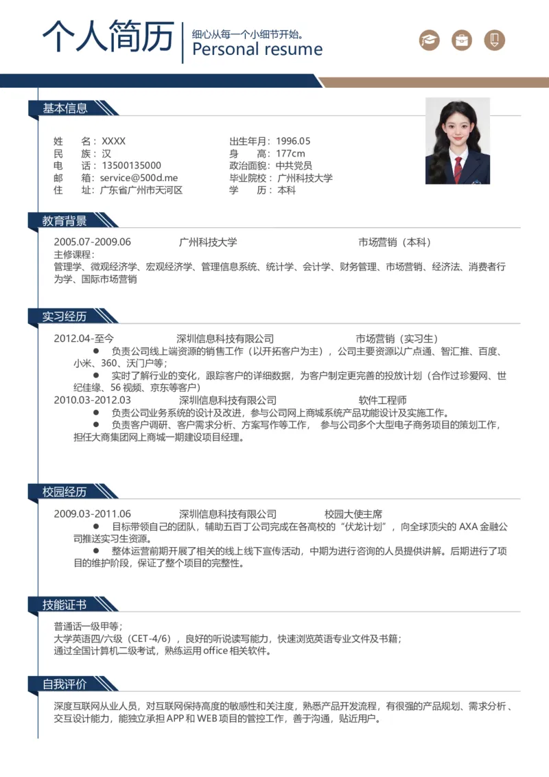 11.爆款简历-蓝金色版_小升初《学生简历模板》单页+多页_推荐：单页12款颜色Word文档