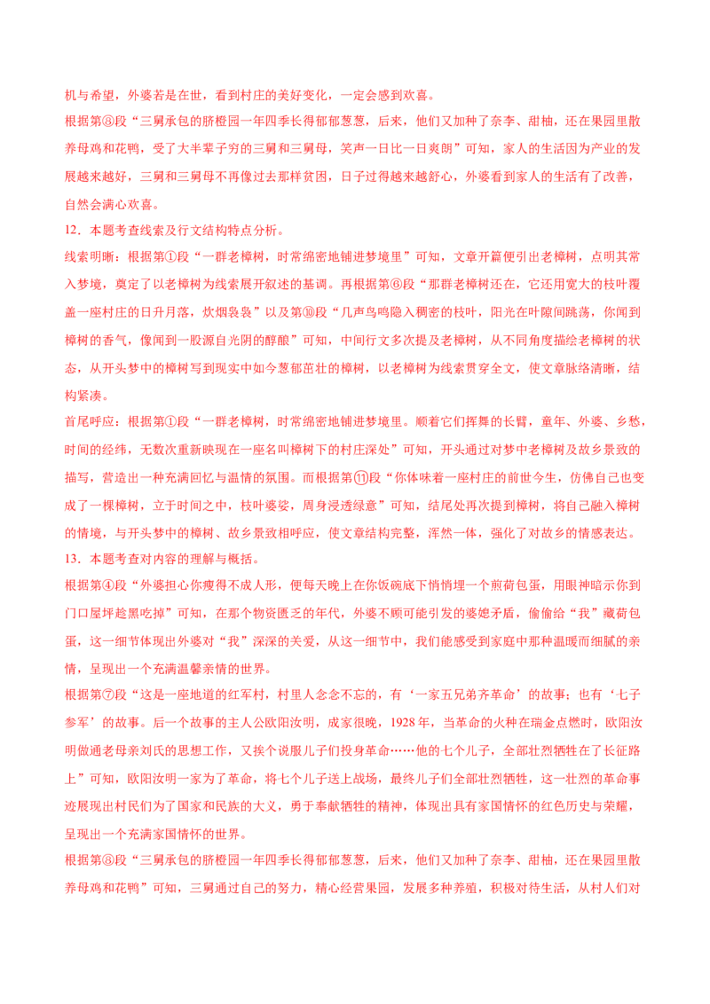 语文（福建卷）（全解全析）_中考复习资料_语数英物化_1语文中考复习_赠送：2025中考模拟题_2025年语文二模_语文（福建卷）-2025年中考第二次全真模拟题