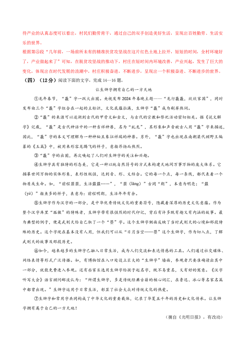 语文（福建卷）（全解全析）_中考复习资料_语数英物化_1语文中考复习_赠送：2025中考模拟题_2025年语文二模_语文（福建卷）-2025年中考第二次全真模拟题