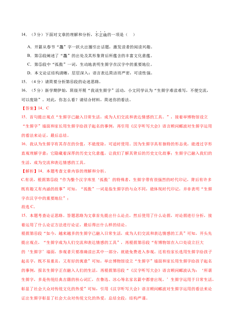 语文（福建卷）（全解全析）_中考复习资料_语数英物化_1语文中考复习_赠送：2025中考模拟题_2025年语文二模_语文（福建卷）-2025年中考第二次全真模拟题
