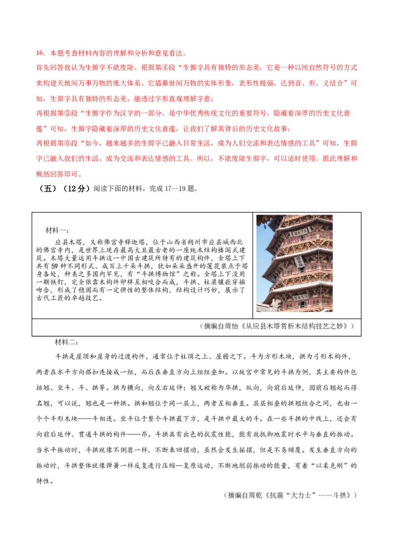 语文（福建卷）（全解全析）_中考复习资料_语数英物化_1语文中考复习_赠送：2025中考模拟题_2025年语文二模_语文（福建卷）-2025年中考第二次全真模拟题