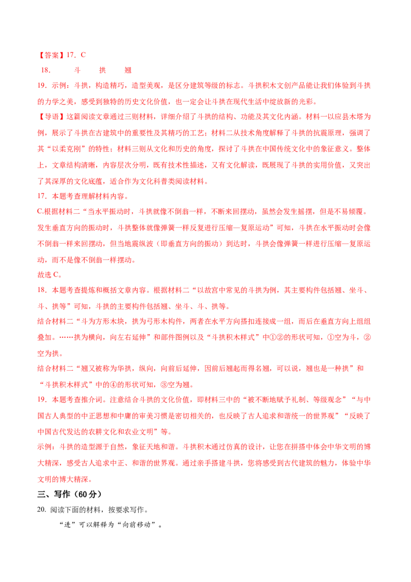 语文（福建卷）（全解全析）_中考复习资料_语数英物化_1语文中考复习_赠送：2025中考模拟题_2025年语文二模_语文（福建卷）-2025年中考第二次全真模拟题