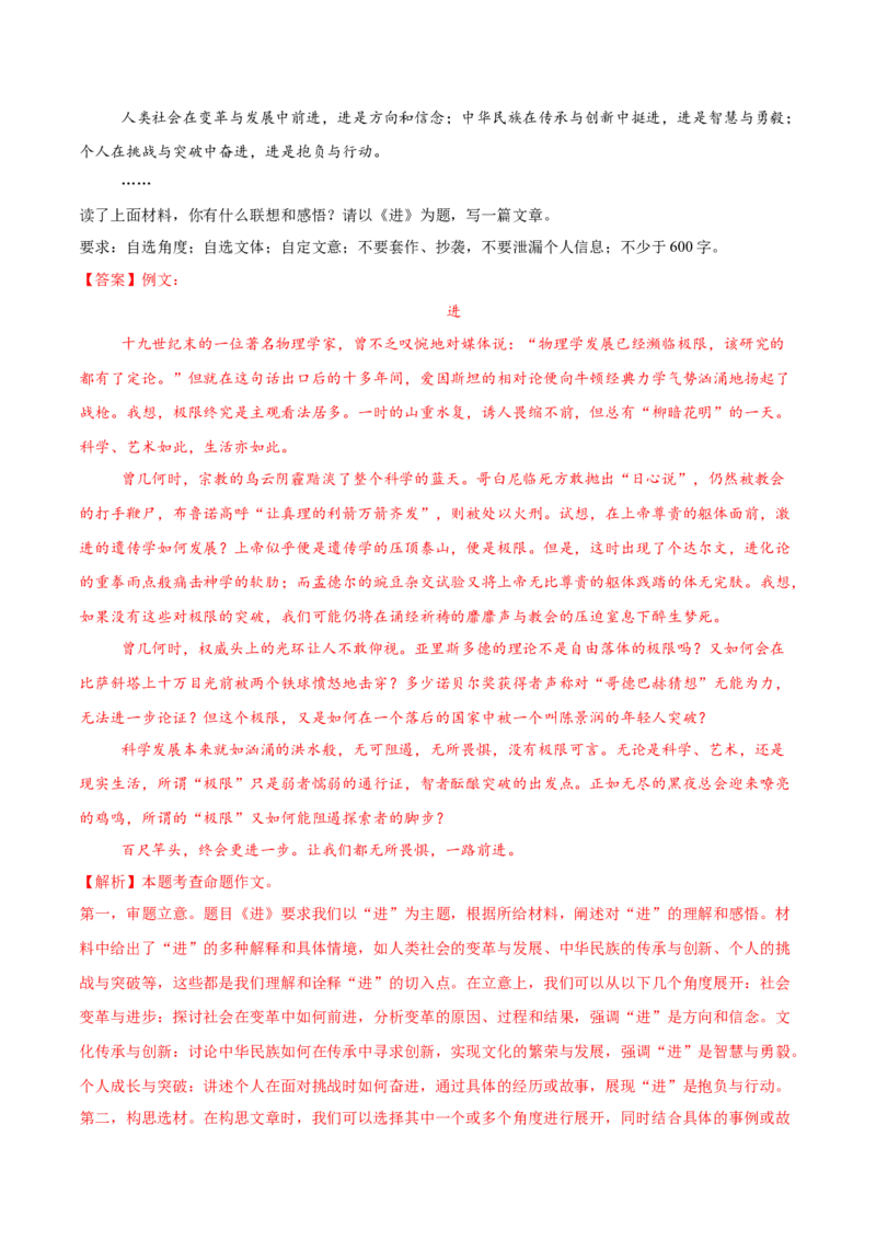 语文（福建卷）（全解全析）_中考复习资料_语数英物化_1语文中考复习_赠送：2025中考模拟题_2025年语文二模_语文（福建卷）-2025年中考第二次全真模拟题
