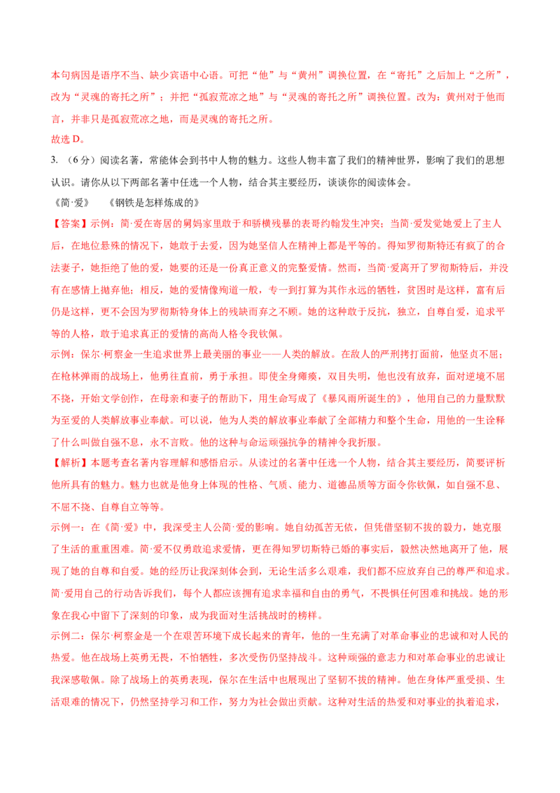 语文（福建卷）（全解全析）_中考复习资料_语数英物化_1语文中考复习_赠送：2025中考模拟题_2025年语文二模_语文（福建卷）-2025年中考第二次全真模拟题