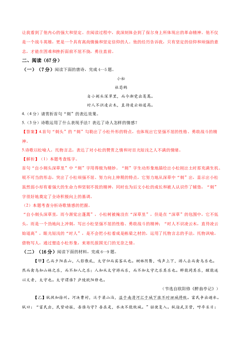 语文（福建卷）（全解全析）_中考复习资料_语数英物化_1语文中考复习_赠送：2025中考模拟题_2025年语文二模_语文（福建卷）-2025年中考第二次全真模拟题