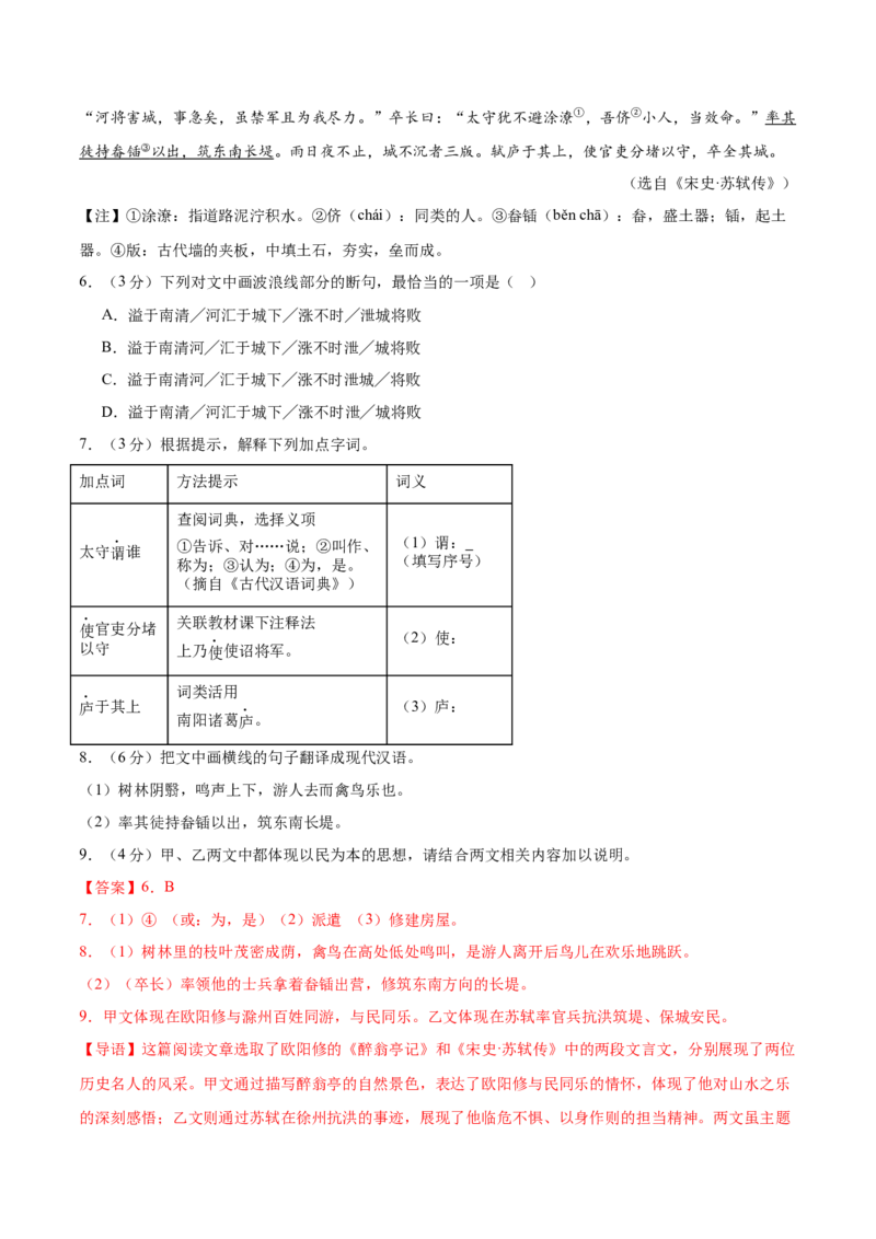 语文（福建卷）（全解全析）_中考复习资料_语数英物化_1语文中考复习_赠送：2025中考模拟题_2025年语文二模_语文（福建卷）-2025年中考第二次全真模拟题