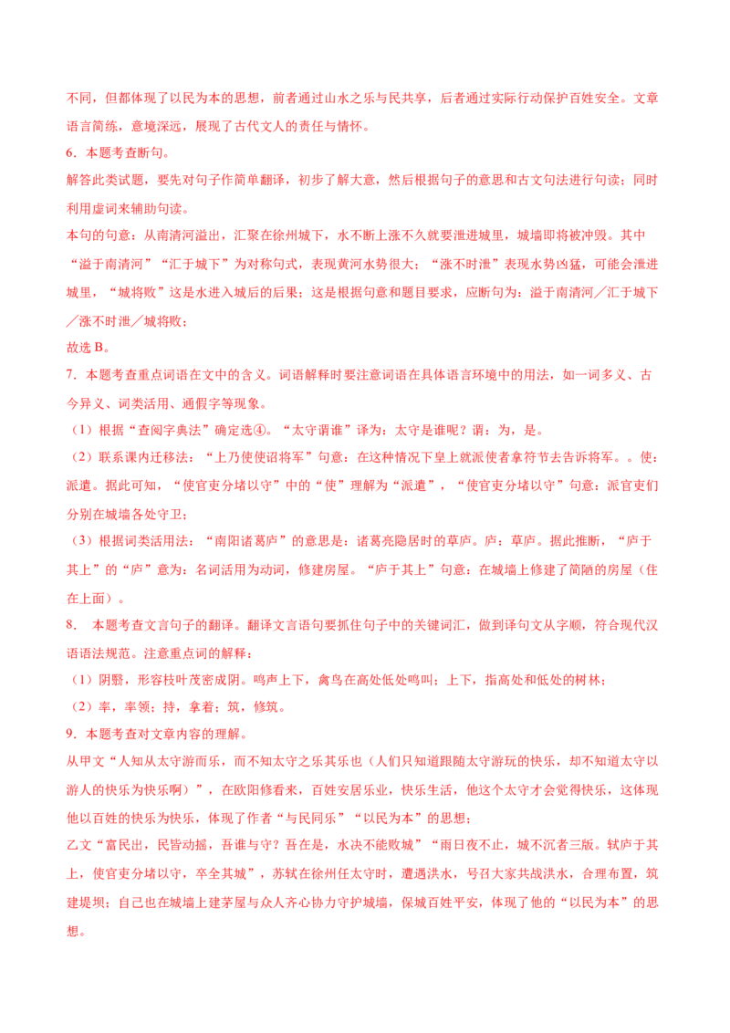 语文（福建卷）（全解全析）_中考复习资料_语数英物化_1语文中考复习_赠送：2025中考模拟题_2025年语文二模_语文（福建卷）-2025年中考第二次全真模拟题
