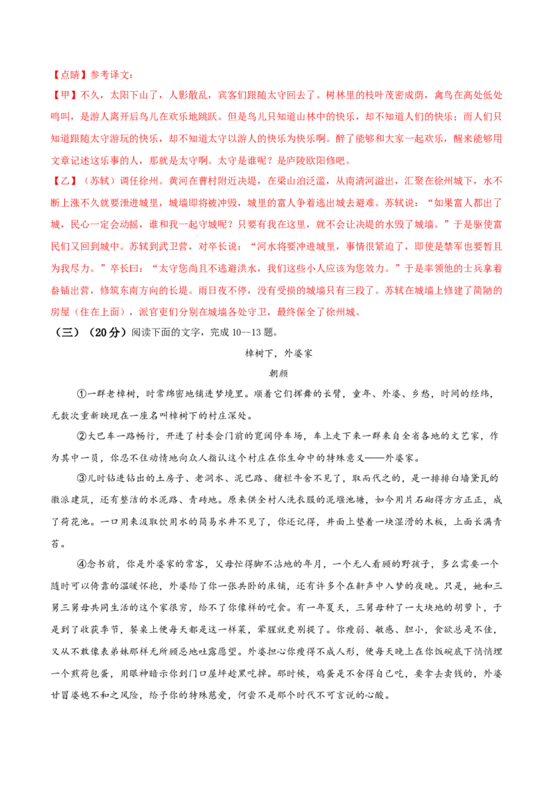 语文（福建卷）（全解全析）_中考复习资料_语数英物化_1语文中考复习_赠送：2025中考模拟题_2025年语文二模_语文（福建卷）-2025年中考第二次全真模拟题