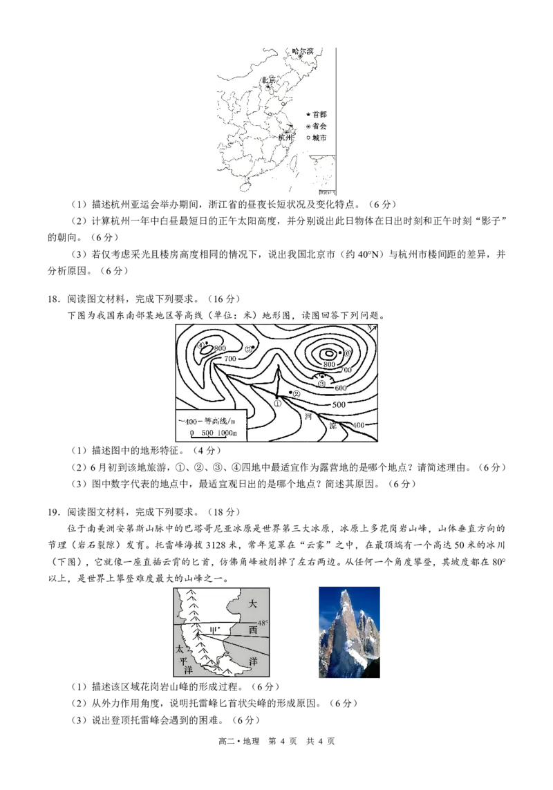 四川省泸州市三校联盟2025-2026学年高二上学期第一次联合考试地理试题（原卷）_2026年02月高二试卷_260206四川省泸州市三校联盟2025-2026学年高二上学期第一次联合考试（全）