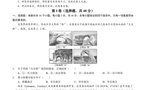四川省泸州市三校联盟2025-2026学年高二上学期第一次联合考试地理试题（原卷）_2026年02月高二试卷_260206四川省泸州市三校联盟2025-2026学年高二上学期第一次联合考试（全）