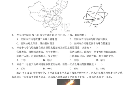 四川省泸州市三校联盟2025-2026学年高二上学期第一次联合考试地理试题（原卷）_2026年02月高二试卷_260206四川省泸州市三校联盟2025-2026学年高二上学期第一次联合考试（全）