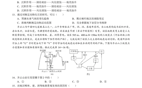 四川省泸州市三校联盟2025-2026学年高二上学期第一次联合考试地理试题（原卷）_2026年02月高二试卷_260206四川省泸州市三校联盟2025-2026学年高二上学期第一次联合考试（全）