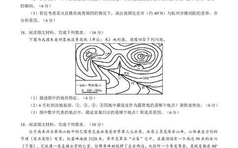 四川省泸州市三校联盟2025-2026学年高二上学期第一次联合考试地理试题（原卷）_2026年02月高二试卷_260206四川省泸州市三校联盟2025-2026学年高二上学期第一次联合考试（全）
