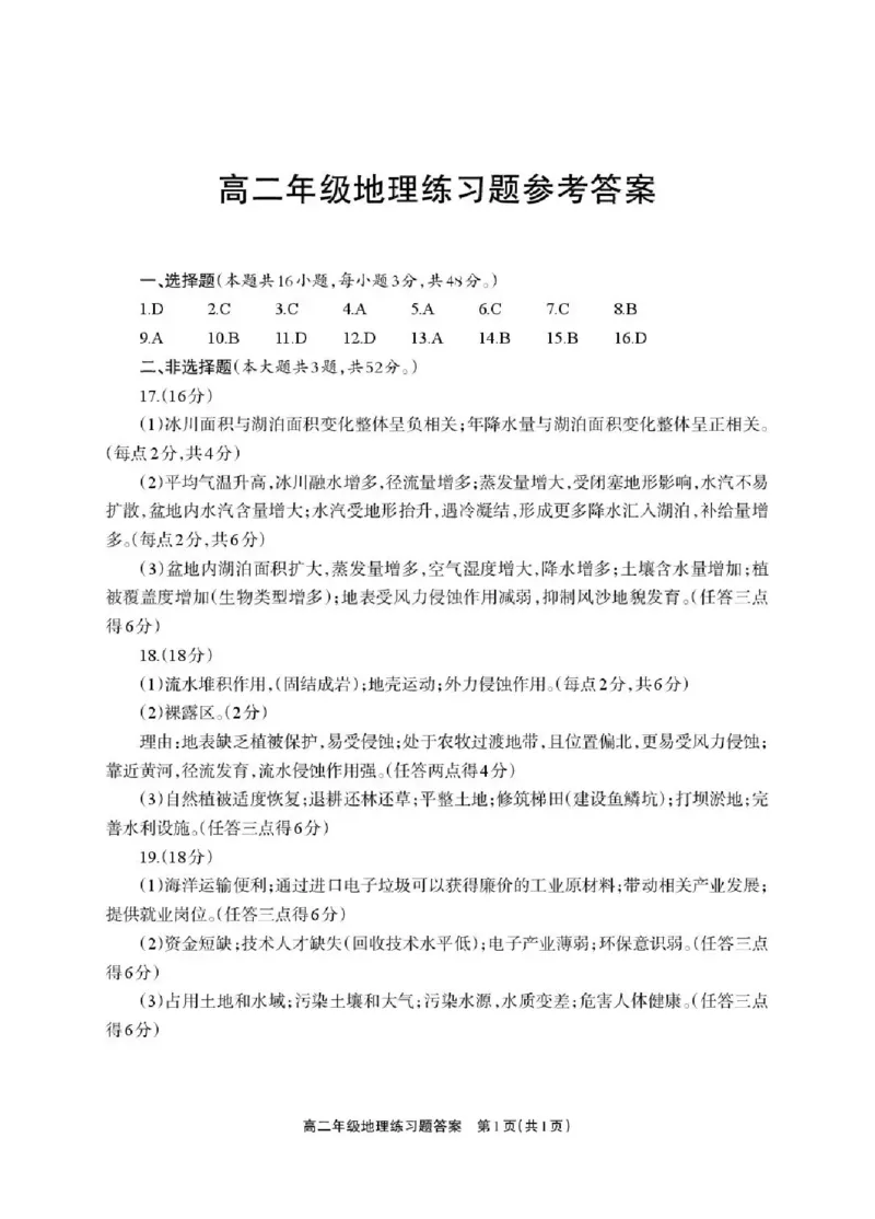 德阳市2025&mdash;2026学年高二上学期期末考试地理答案_2026年02月高二试卷_260207四川省德阳市2025&mdash;2026学年高二上学期期末考试