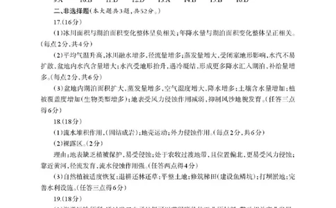 德阳市2025&mdash;2026学年高二上学期期末考试地理答案_2026年02月高二试卷_260207四川省德阳市2025&mdash;2026学年高二上学期期末考试