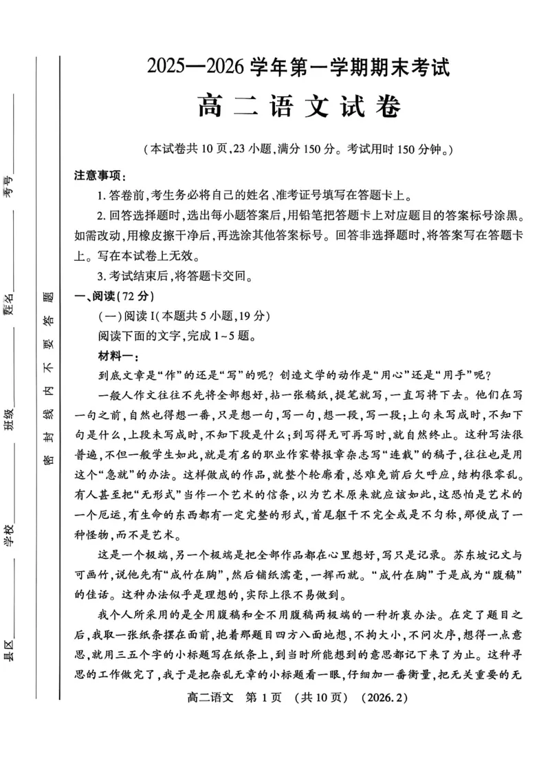 语文试卷_2026年02月高二试卷_260214河南省洛阳市2025-2026学年高二上学期2月期末考试（全）_河南省洛阳市2025-2026学年高一上学期2月期末考试语文试题含答案