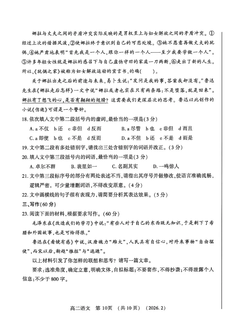 语文试卷_2026年02月高二试卷_260214河南省洛阳市2025-2026学年高二上学期2月期末考试（全）_河南省洛阳市2025-2026学年高一上学期2月期末考试语文试题含答案
