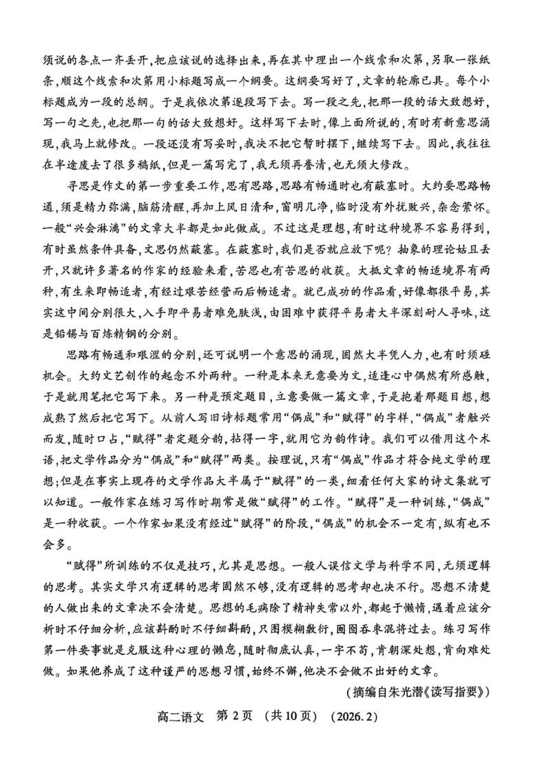 语文试卷_2026年02月高二试卷_260214河南省洛阳市2025-2026学年高二上学期2月期末考试（全）_河南省洛阳市2025-2026学年高一上学期2月期末考试语文试题含答案