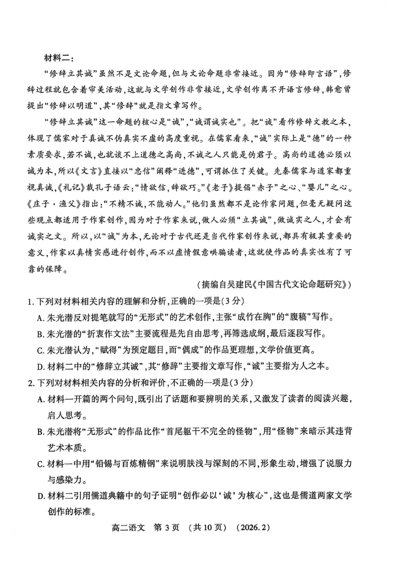 语文试卷_2026年02月高二试卷_260214河南省洛阳市2025-2026学年高二上学期2月期末考试（全）_河南省洛阳市2025-2026学年高一上学期2月期末考试语文试题含答案