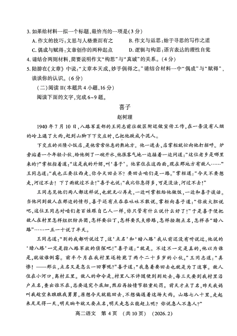 语文试卷_2026年02月高二试卷_260214河南省洛阳市2025-2026学年高二上学期2月期末考试（全）_河南省洛阳市2025-2026学年高一上学期2月期末考试语文试题含答案