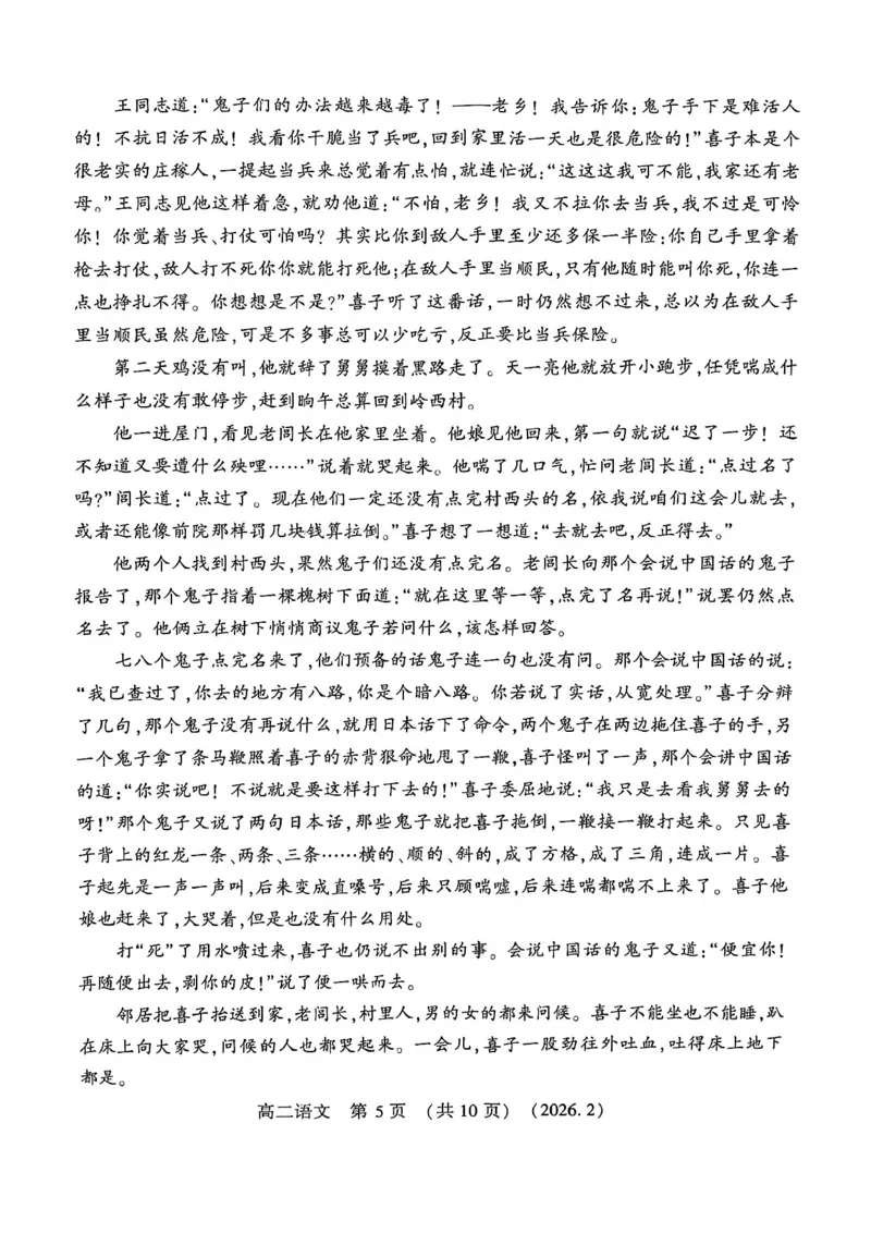 语文试卷_2026年02月高二试卷_260214河南省洛阳市2025-2026学年高二上学期2月期末考试（全）_河南省洛阳市2025-2026学年高一上学期2月期末考试语文试题含答案