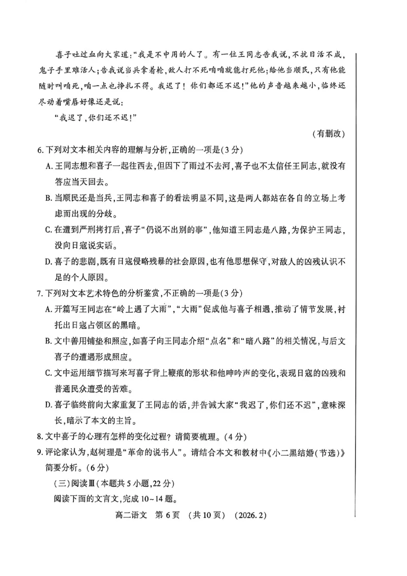 语文试卷_2026年02月高二试卷_260214河南省洛阳市2025-2026学年高二上学期2月期末考试（全）_河南省洛阳市2025-2026学年高一上学期2月期末考试语文试题含答案