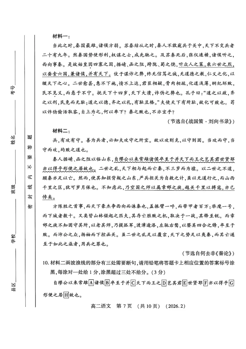 语文试卷_2026年02月高二试卷_260214河南省洛阳市2025-2026学年高二上学期2月期末考试（全）_河南省洛阳市2025-2026学年高一上学期2月期末考试语文试题含答案
