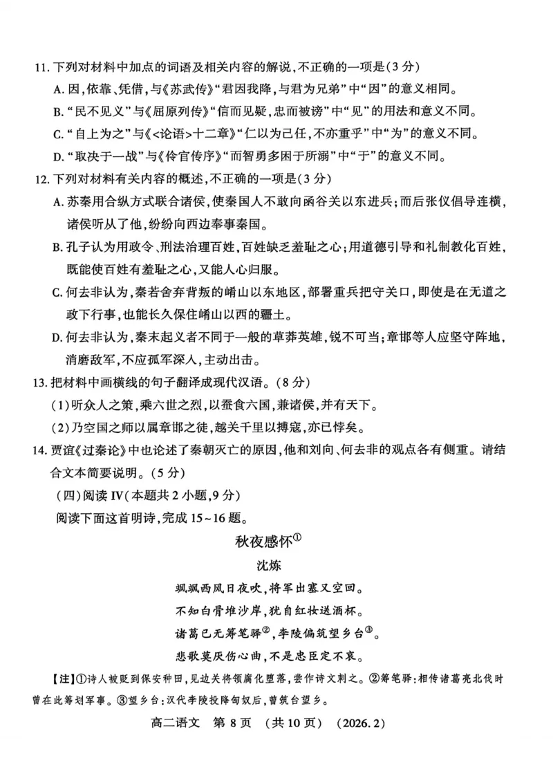语文试卷_2026年02月高二试卷_260214河南省洛阳市2025-2026学年高二上学期2月期末考试（全）_河南省洛阳市2025-2026学年高一上学期2月期末考试语文试题含答案