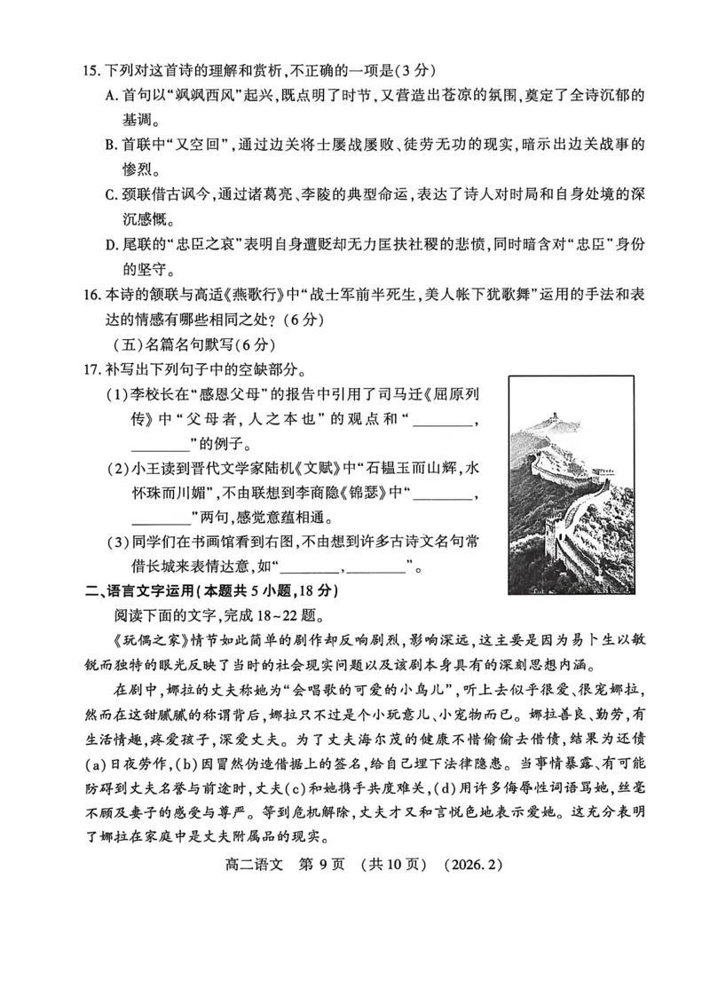 语文试卷_2026年02月高二试卷_260214河南省洛阳市2025-2026学年高二上学期2月期末考试（全）_河南省洛阳市2025-2026学年高一上学期2月期末考试语文试题含答案