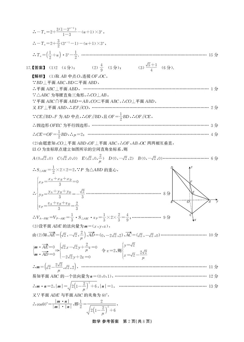 高二期末数学A卷答案_2026年02月高二试卷_260209安徽省鼎尖联考2025-2026学年高二上学期过程性学科素质评价试题（全）