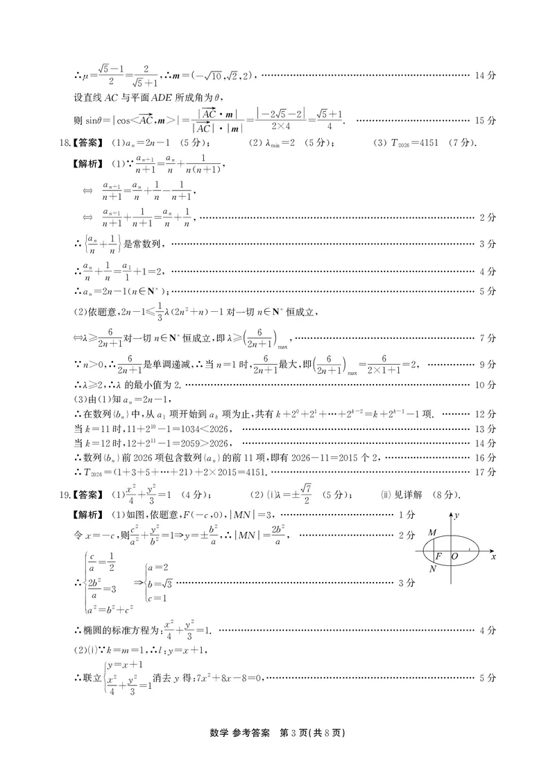 高二期末数学A卷答案_2026年02月高二试卷_260209安徽省鼎尖联考2025-2026学年高二上学期过程性学科素质评价试题（全）