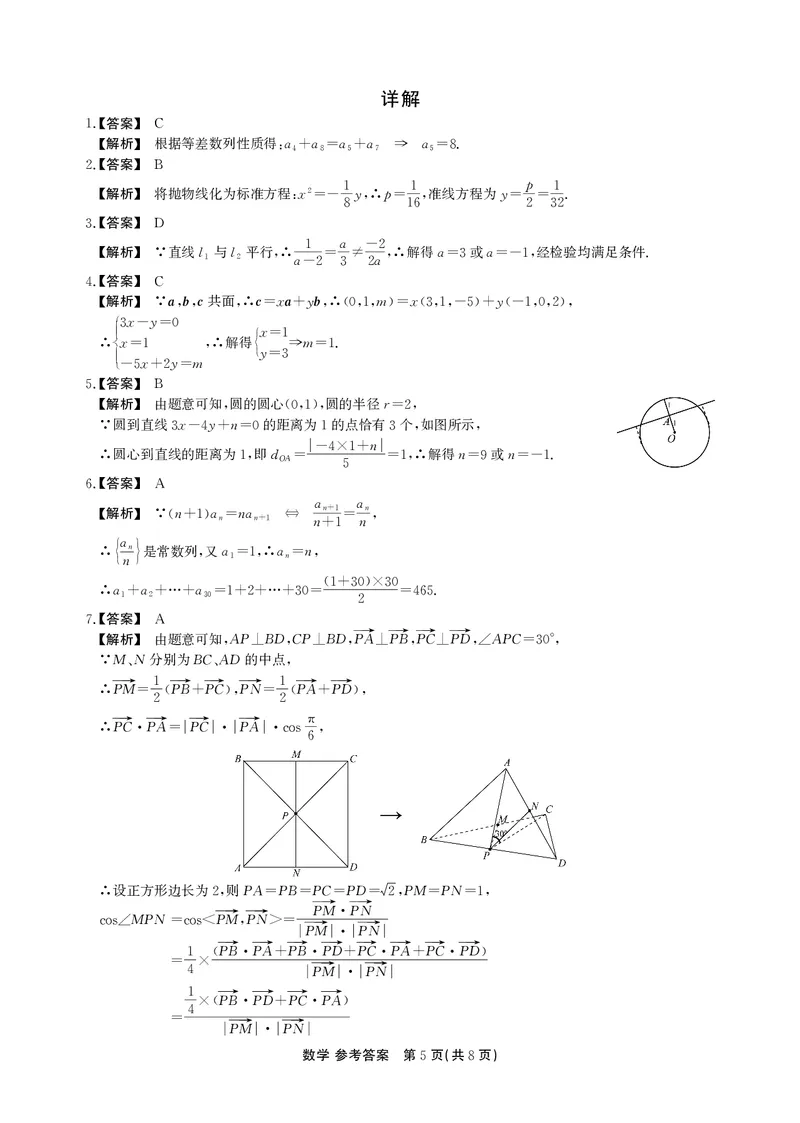 高二期末数学A卷答案_2026年02月高二试卷_260209安徽省鼎尖联考2025-2026学年高二上学期过程性学科素质评价试题（全）