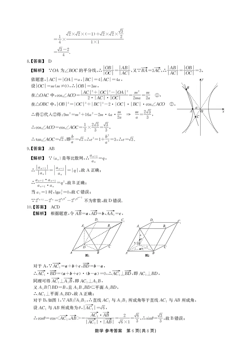 高二期末数学A卷答案_2026年02月高二试卷_260209安徽省鼎尖联考2025-2026学年高二上学期过程性学科素质评价试题（全）