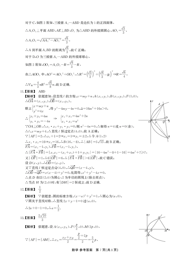 高二期末数学A卷答案_2026年02月高二试卷_260209安徽省鼎尖联考2025-2026学年高二上学期过程性学科素质评价试题（全）
