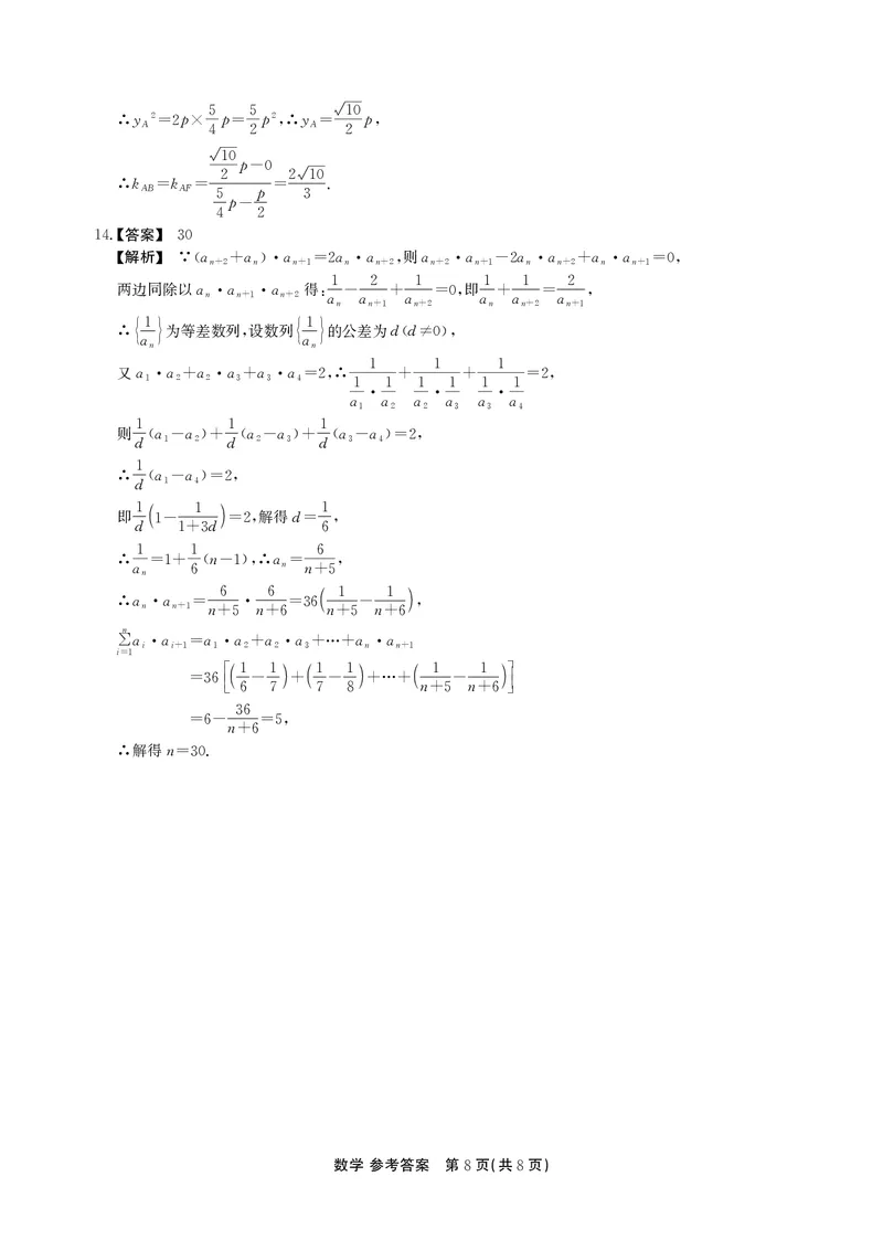 高二期末数学A卷答案_2026年02月高二试卷_260209安徽省鼎尖联考2025-2026学年高二上学期过程性学科素质评价试题（全）