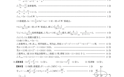 高二期末数学A卷答案_2026年02月高二试卷_260209安徽省鼎尖联考2025-2026学年高二上学期过程性学科素质评价试题（全）