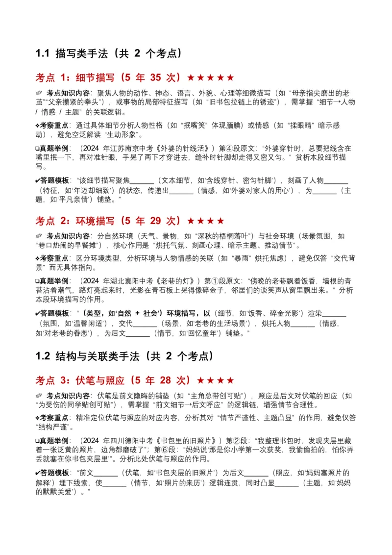 近5年全国各地中考语文记叙文表现手法8个高频考点+7个高频易错点_中考复习资料_语数英物化_1语文中考复习_2026年中考复习（更新中）_2026年全国中考语文一轮复习讲义