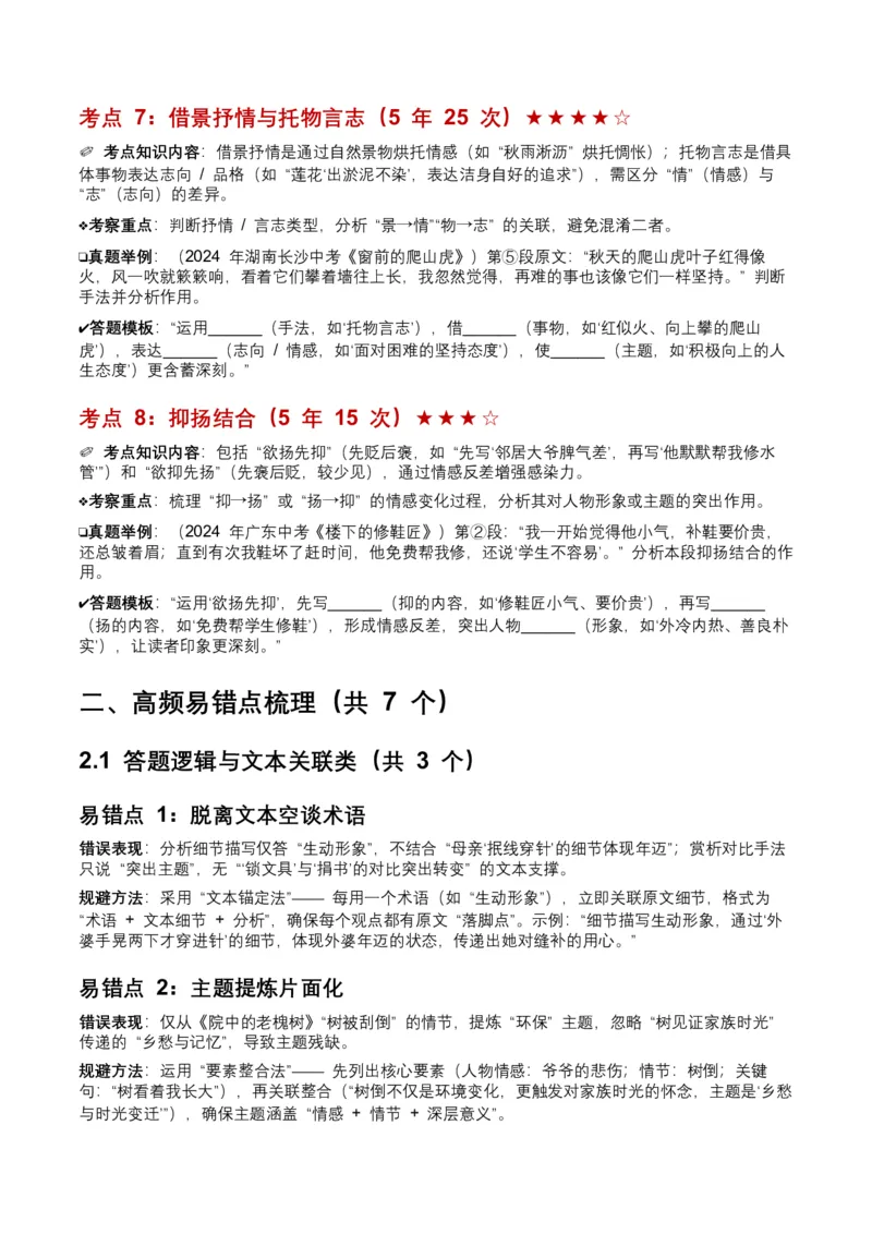 近5年全国各地中考语文记叙文表现手法8个高频考点+7个高频易错点_中考复习资料_语数英物化_1语文中考复习_2026年中考复习（更新中）_2026年全国中考语文一轮复习讲义