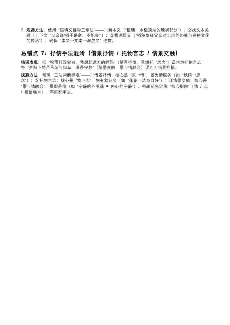 近5年全国各地中考语文记叙文表现手法8个高频考点+7个高频易错点_中考复习资料_语数英物化_1语文中考复习_2026年中考复习（更新中）_2026年全国中考语文一轮复习讲义