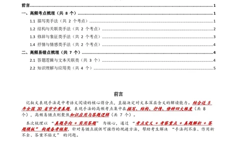 近5年全国各地中考语文记叙文表现手法8个高频考点+7个高频易错点_中考复习资料_语数英物化_1语文中考复习_2026年中考复习（更新中）_2026年全国中考语文一轮复习讲义