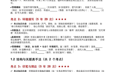 近5年全国各地中考语文记叙文表现手法8个高频考点+7个高频易错点_中考复习资料_语数英物化_1语文中考复习_2026年中考复习（更新中）_2026年全国中考语文一轮复习讲义
