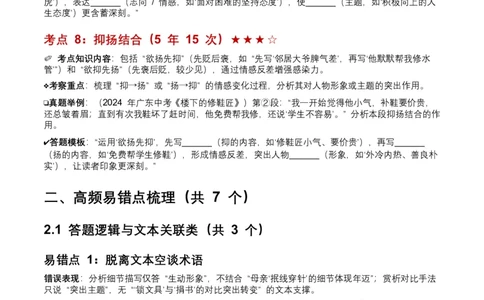近5年全国各地中考语文记叙文表现手法8个高频考点+7个高频易错点_中考复习资料_语数英物化_1语文中考复习_2026年中考复习（更新中）_2026年全国中考语文一轮复习讲义