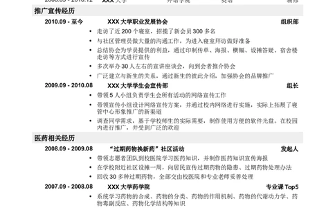 乔布堂经典医药代表简历模板_小升初《学生简历模板》单页+多页_行业简历_销售