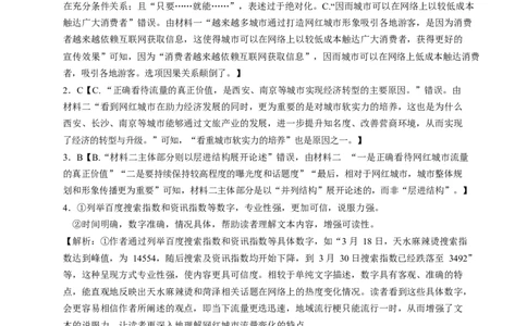 吉林省友好学校第八十届2025-2026学年高二上学期1月期末联考语文答案_2026年02月高二试卷_260201吉林省友好学校第八十届2025-2026学年高二上学期1月期末联考